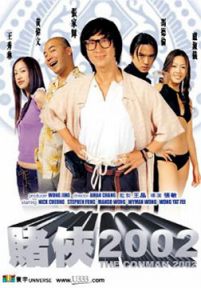 赌侠2002