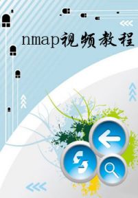 nmap视频教程