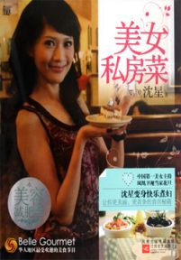 美女私房菜(2011)